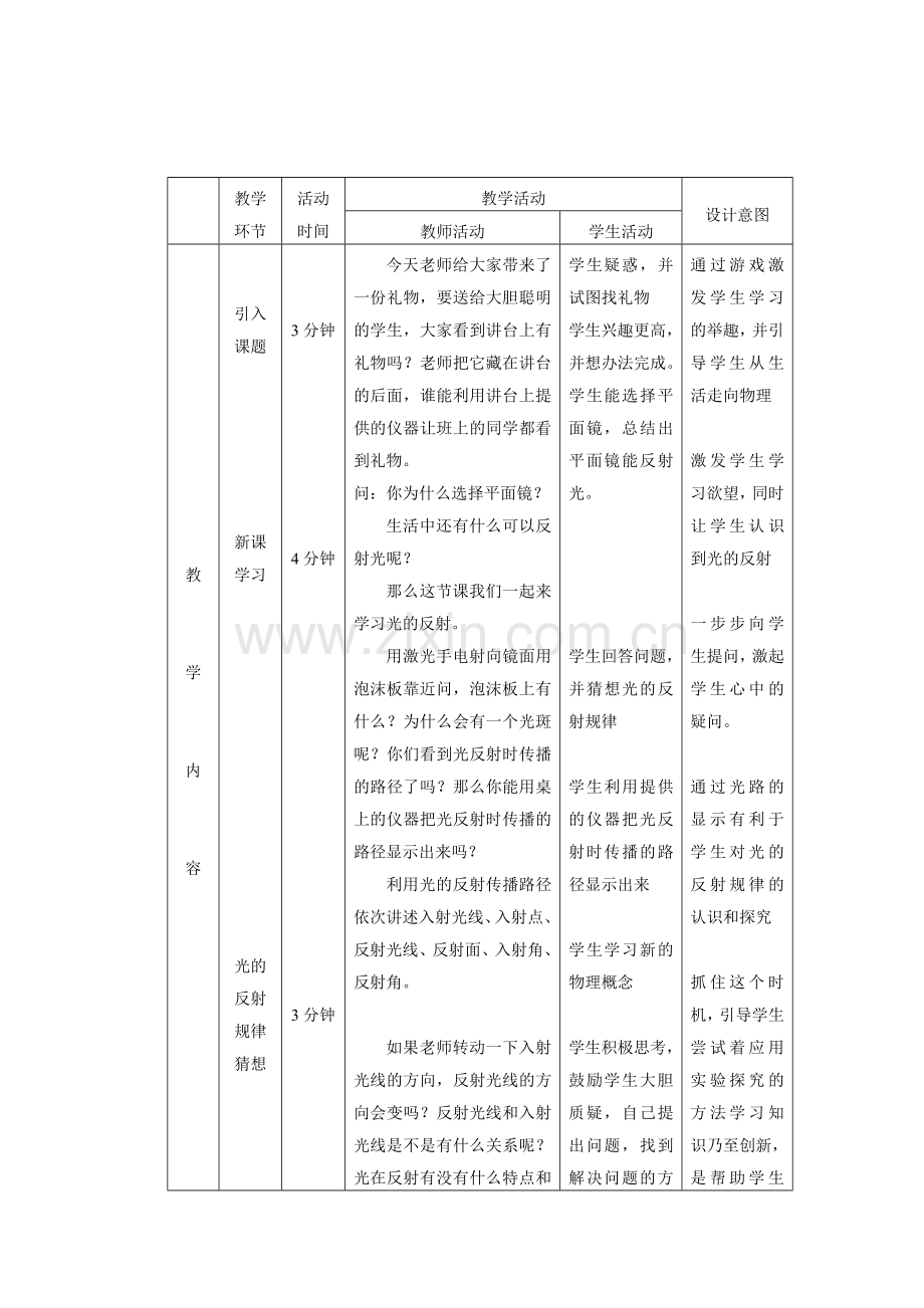 第七届全国中学物理青年教师教学大赛优秀教案（光的反射）.DOC_第3页