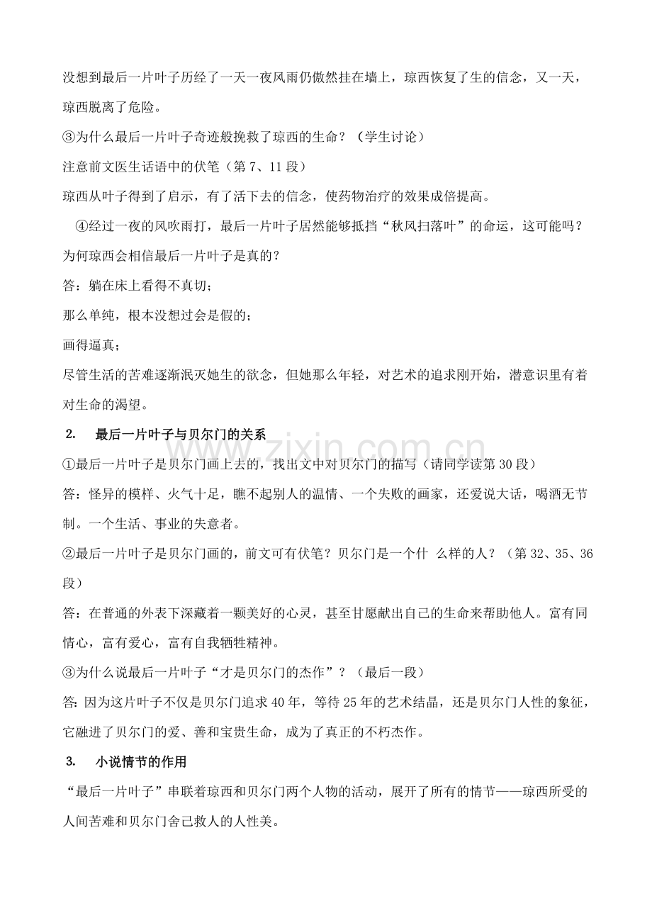 北师大版七年级语文上册最后一片叶子1.doc_第2页