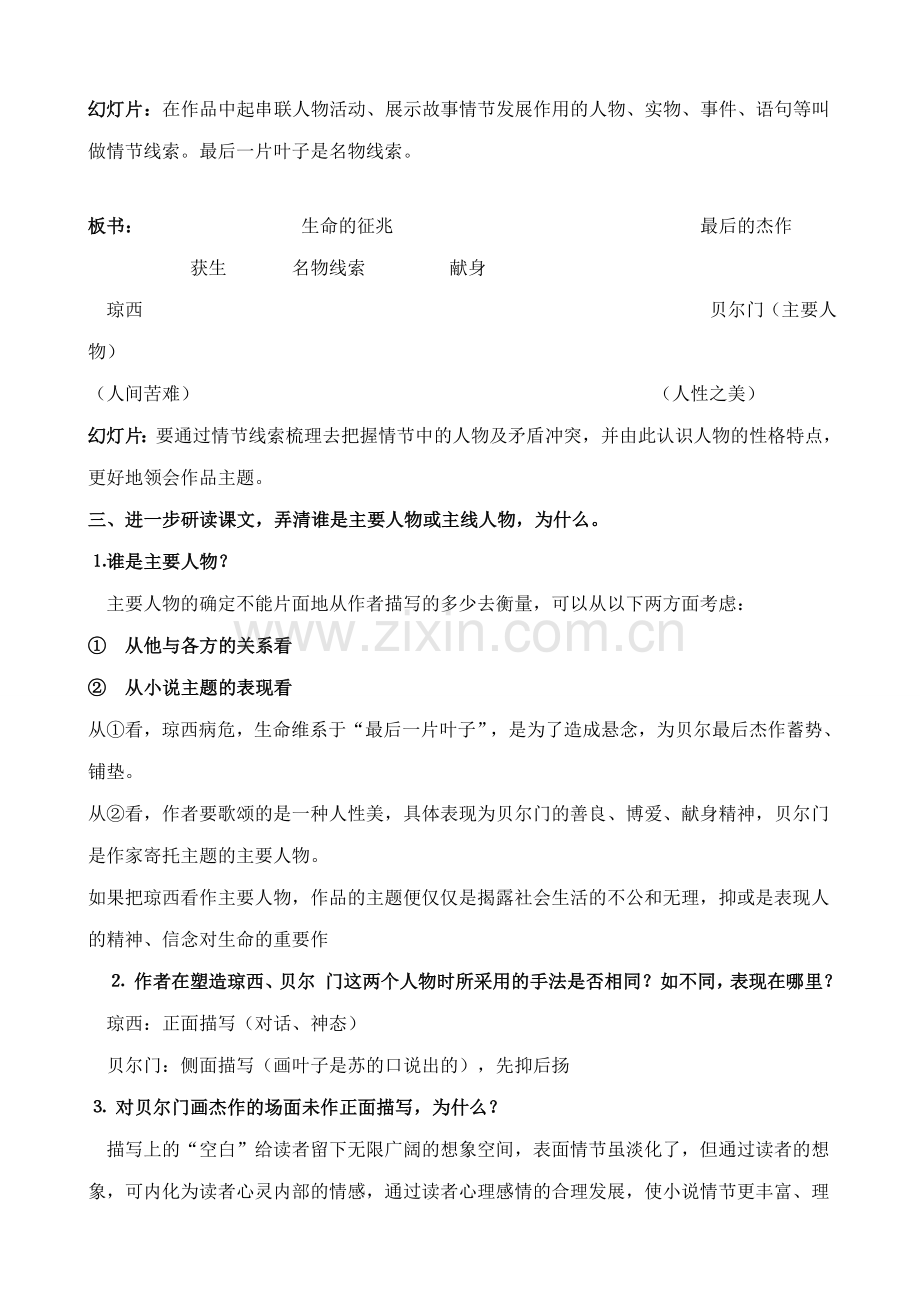 北师大版七年级语文上册最后一片叶子1.doc_第3页