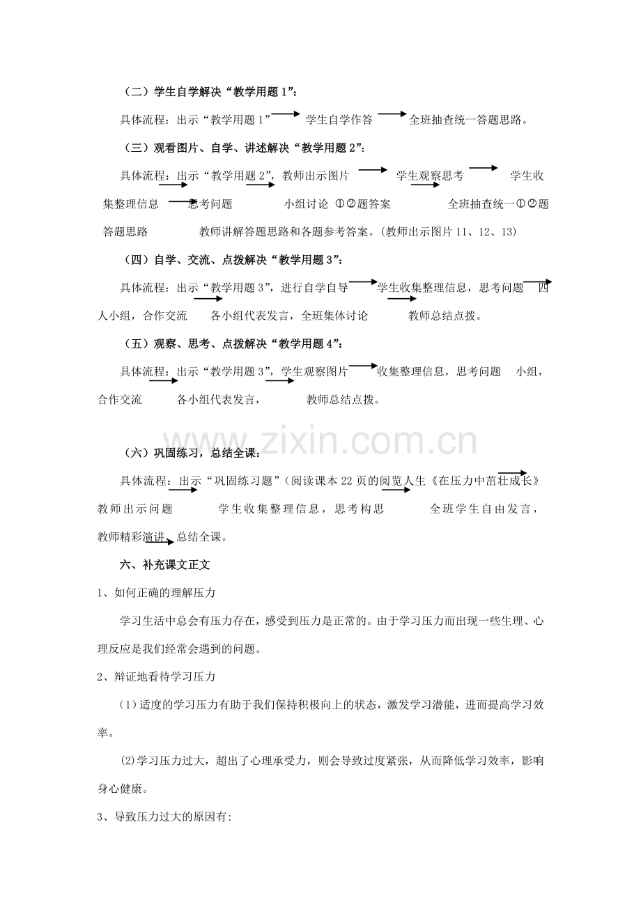 九年级政治 第二课《笑对学习压力》第一课时教学设计 陕教版.doc_第2页