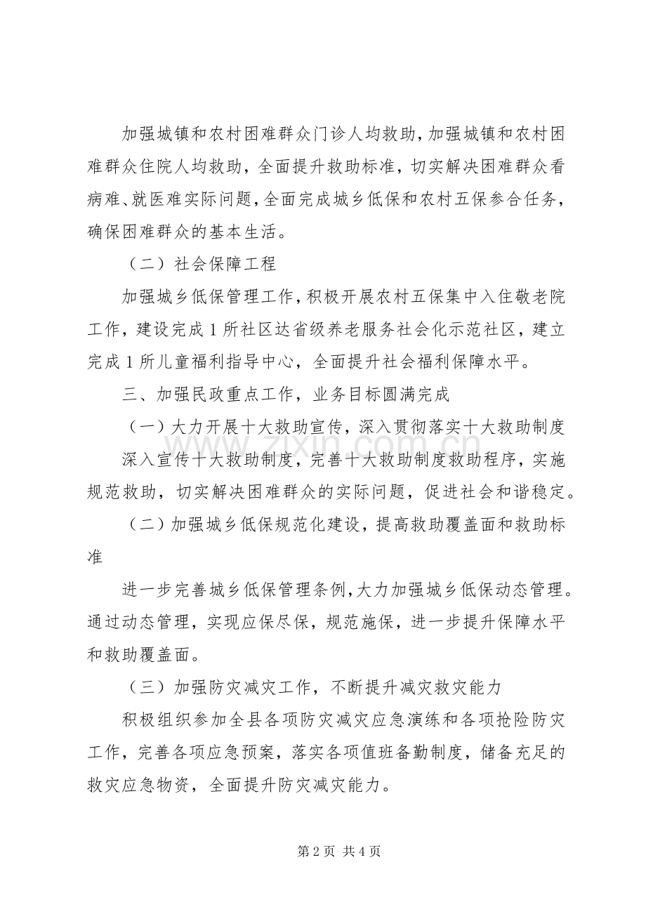 民政局20XX年下半年工作计划.docx_第2页