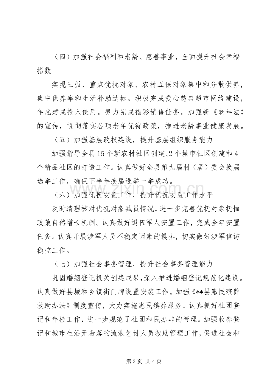 民政局20XX年下半年工作计划.docx_第3页