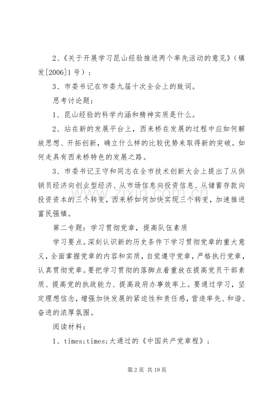 20XX年党委中心组学习计划.docx_第2页