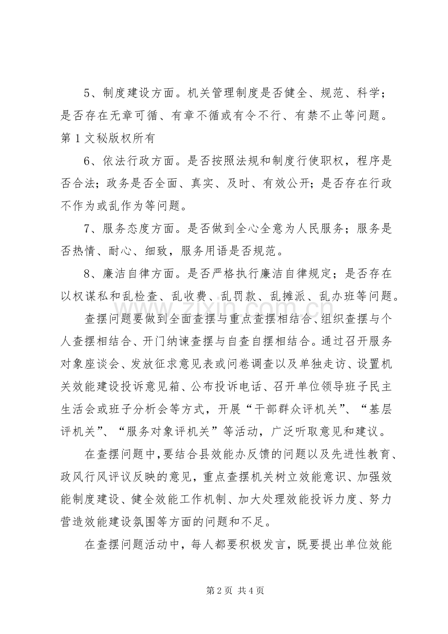 县国土局机关效能建设工作计划 .docx_第2页