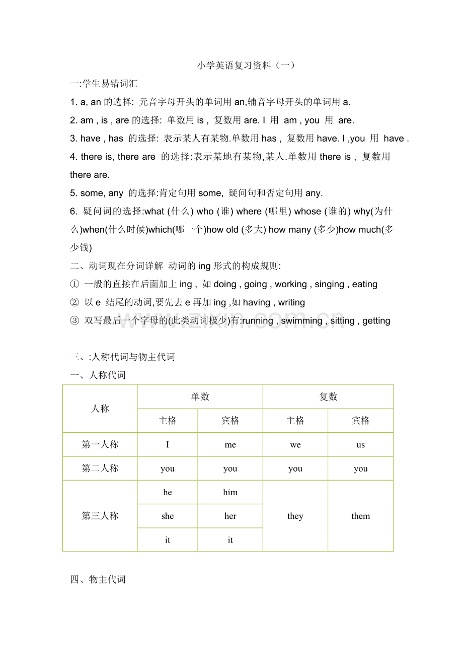 小学六年级英语总复习资料(一).doc_第1页