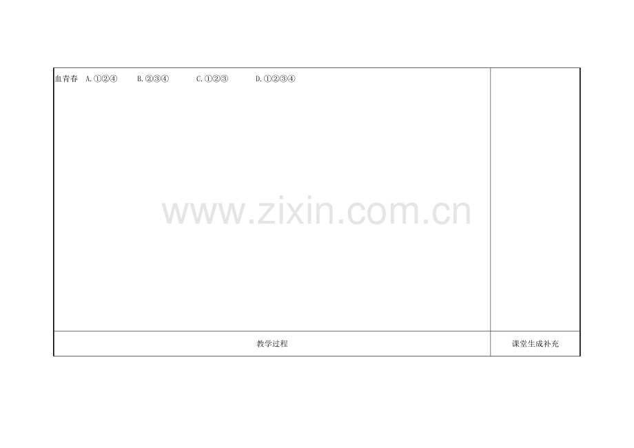 云南省涧彝族自治县中考政治第三轮复习 课题27 实施科教兴国 建设创新型国家教案-人教版初中九年级全册政治教案.doc_第3页