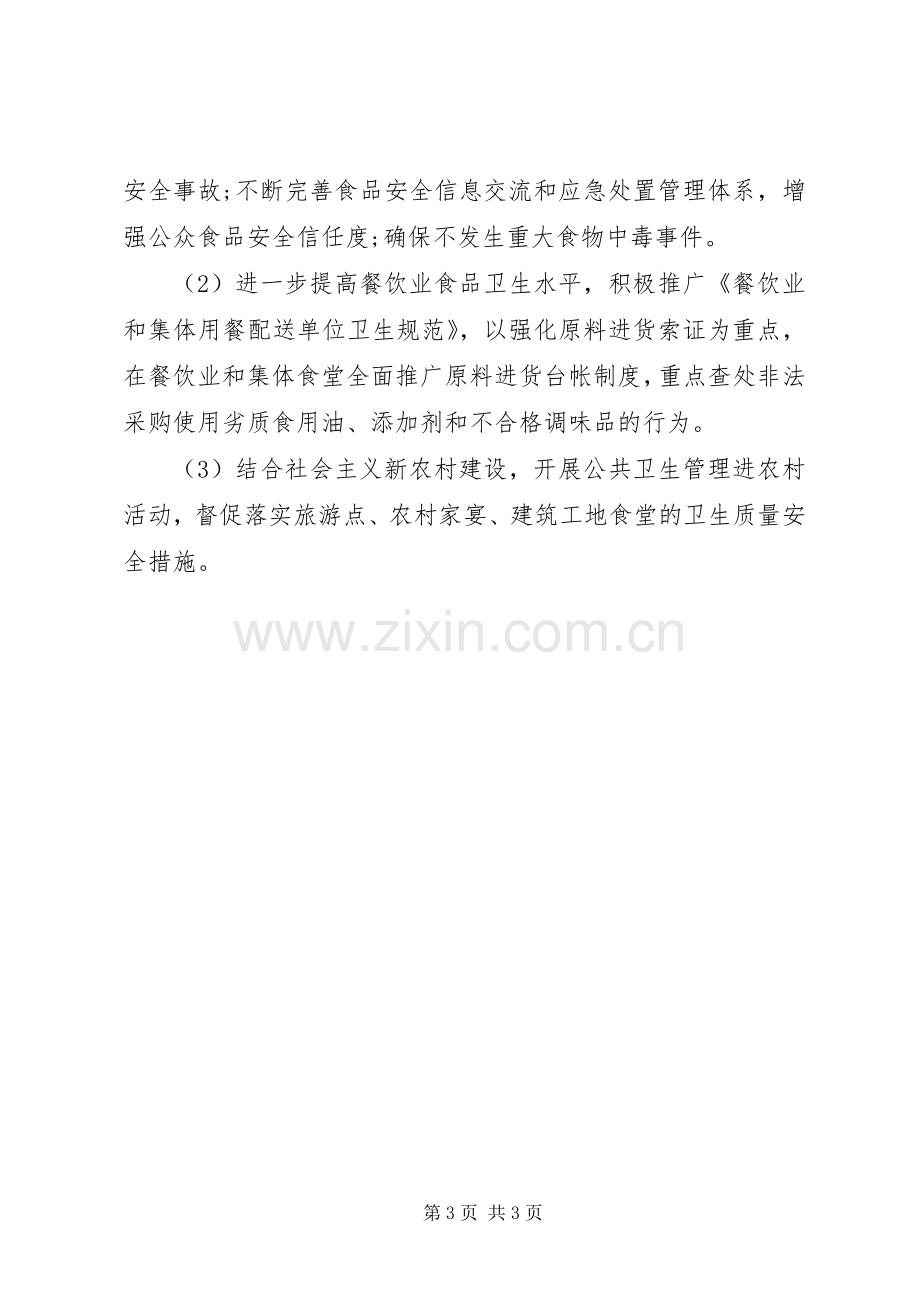 XX年卫生监督协管工作计划.docx_第3页