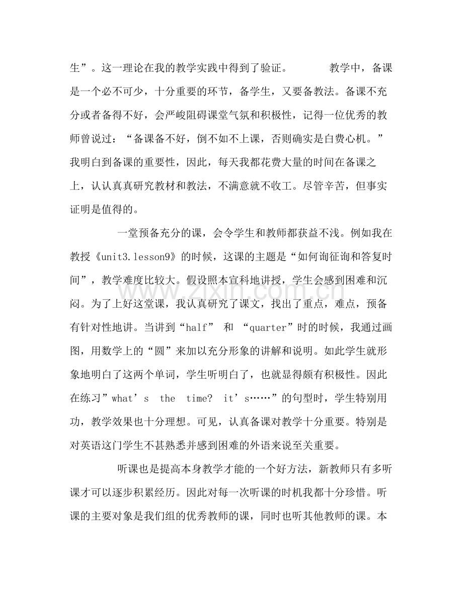 初中英语教师工作参考总结（通用）.docx_第2页