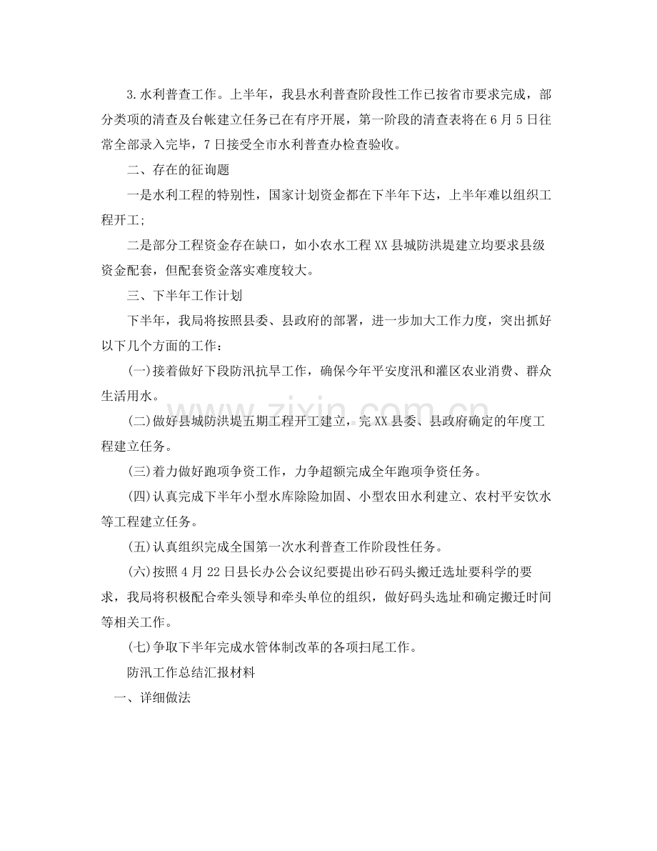 2021年工作参考总结防汛工作参考总结汇报材料.docx_第3页