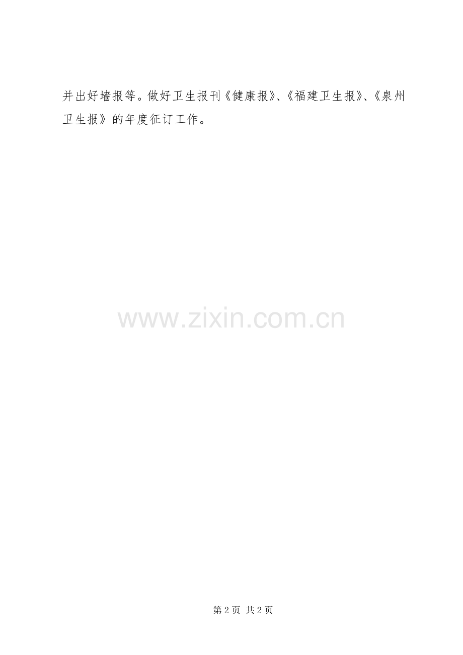 关于社区的工作计划.docx_第2页