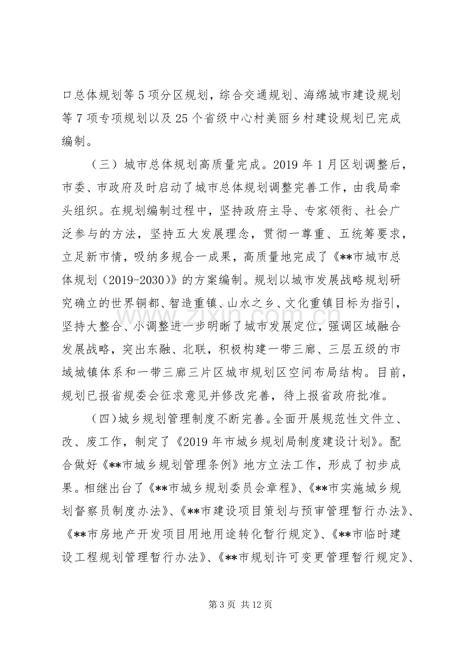 XX年度城乡规划局年终总结及下年计划.docx_第3页