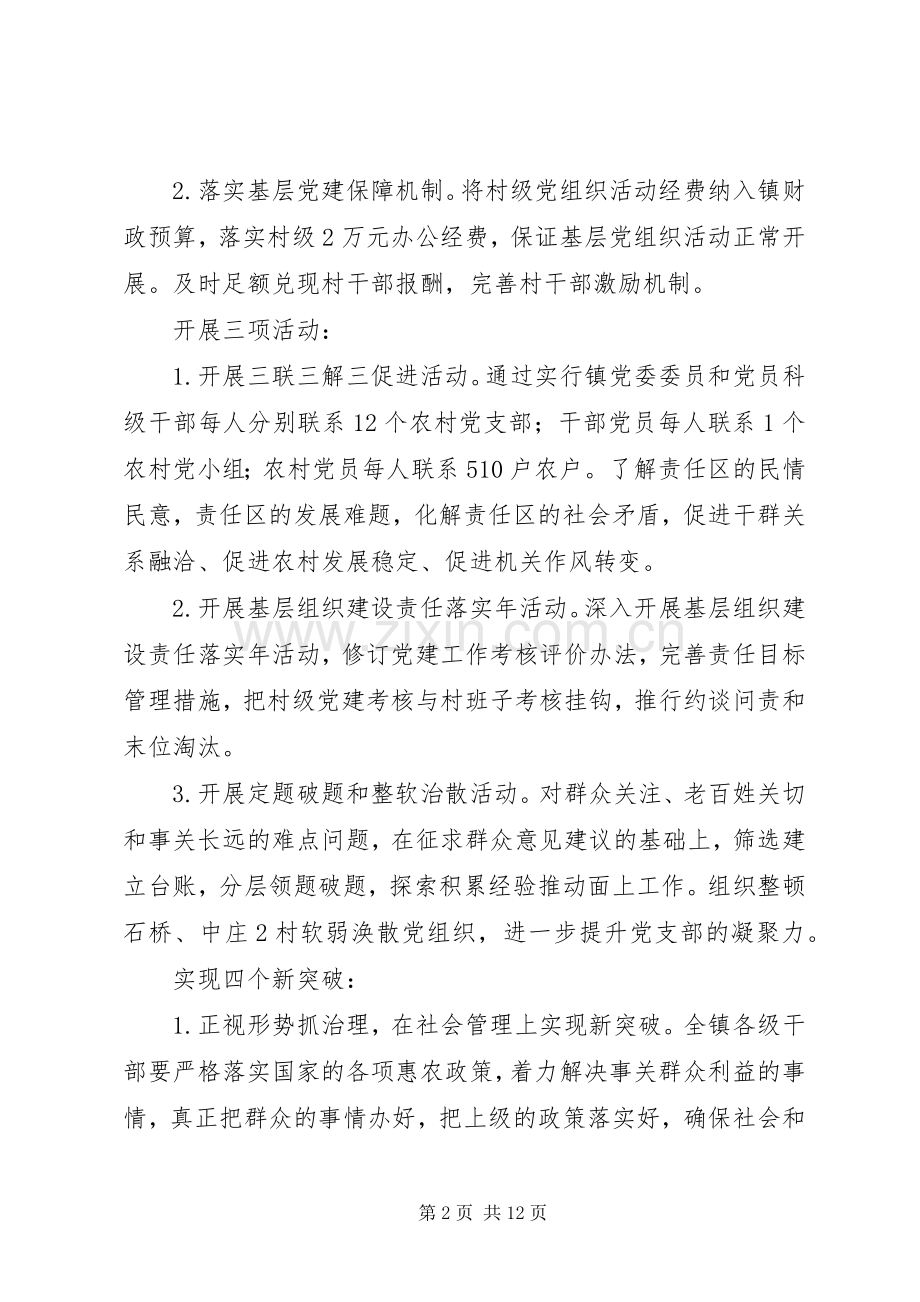 XX年乡镇党建年度工作计划范文三篇合集.docx_第2页