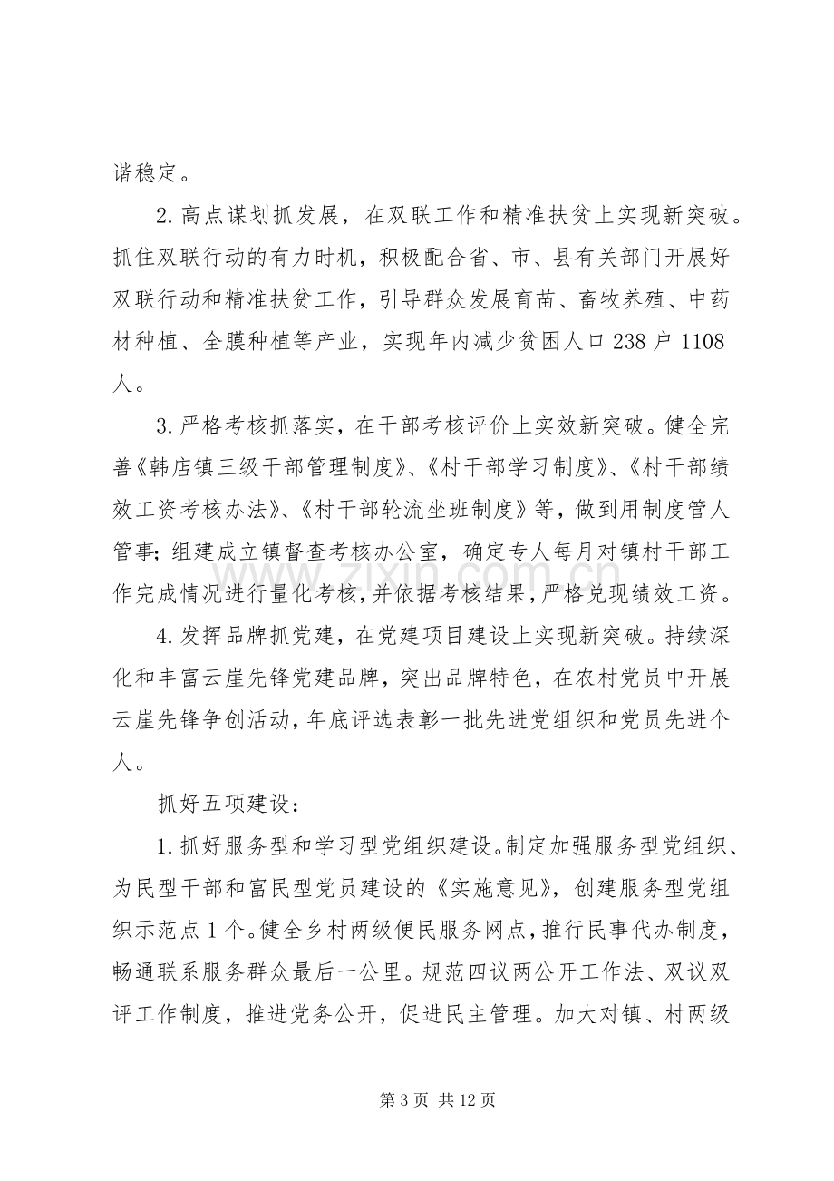 XX年乡镇党建年度工作计划范文三篇合集.docx_第3页