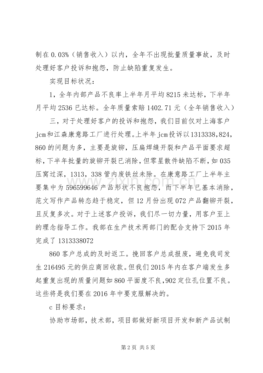 XX年质量部工作总结和XX年工作计划,XX年总结XX年计划.docx_第2页