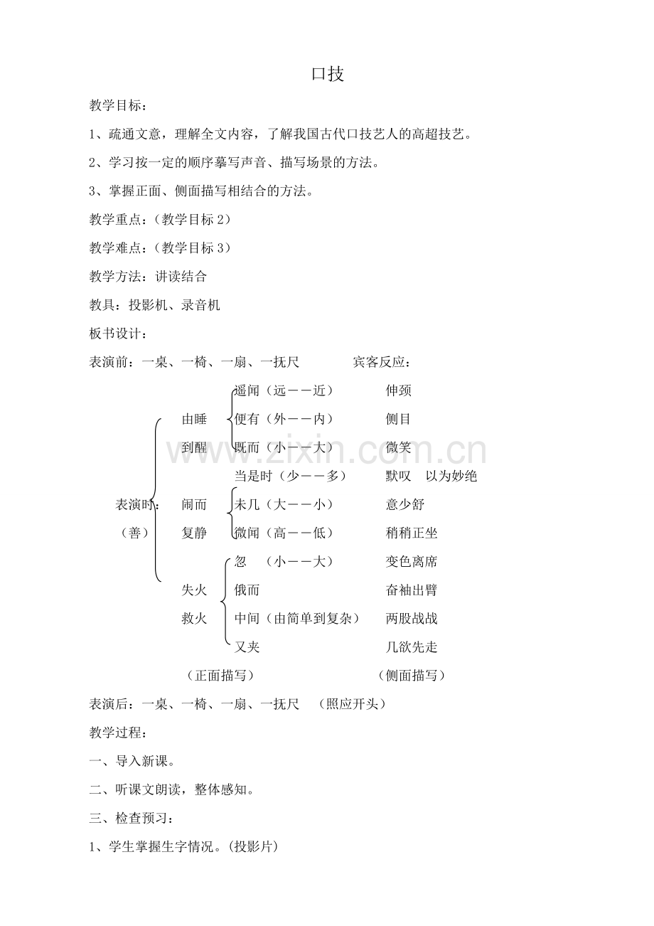 鲁教版七年级语文上册口技2.doc_第1页