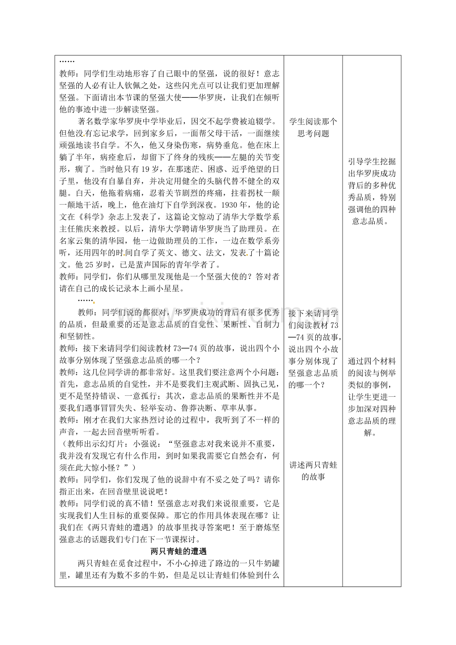 重庆市大坪中学七年级政治下册 3.6.1 让我们选择坚强教案 新人教版.doc_第2页