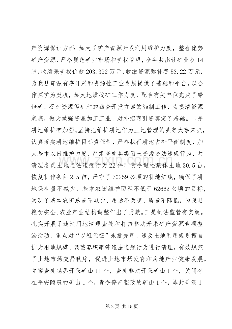 县住房和城乡规划工作会发言.docx_第2页