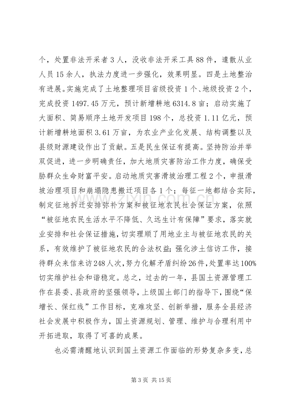 县住房和城乡规划工作会发言.docx_第3页