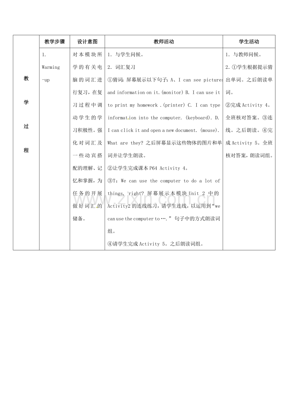 广西永福县实验中学七年级英语 Module10《Unit 3Language in use》教案 外研版.doc_第2页