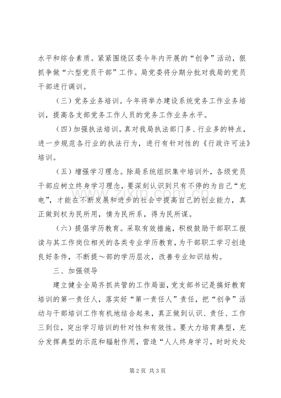 区建设局XX年度干部教育培训计划.docx_第2页