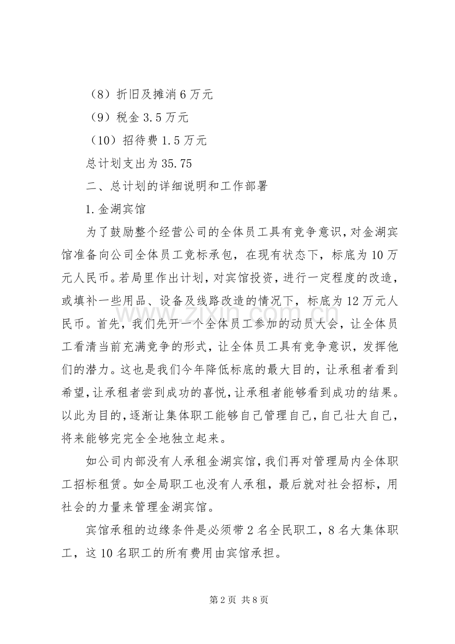 XX年度公司工作计划.docx_第2页