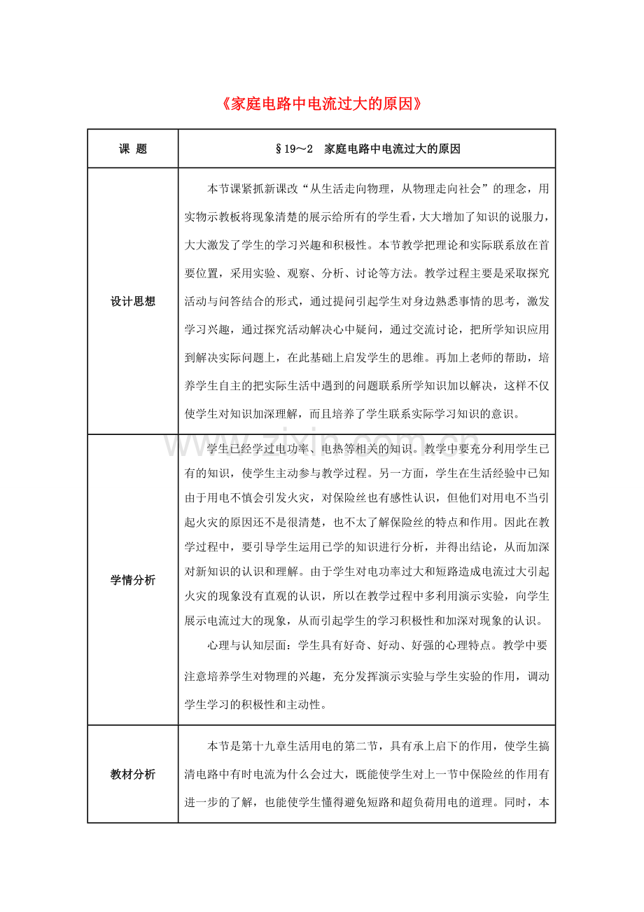 九年级物理全册 第19章 生活用电 第2节 家庭电路中电流过大的原因教案 （新版）新人教版-（新版）新人教版初中九年级全册物理教案.doc_第1页