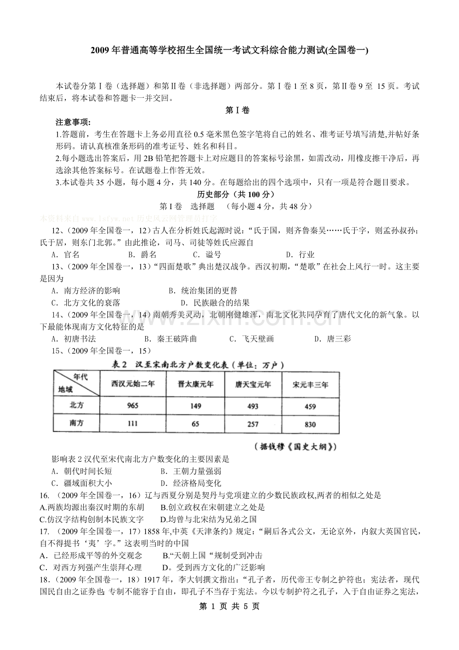 全国高考文综试题1.doc_第1页