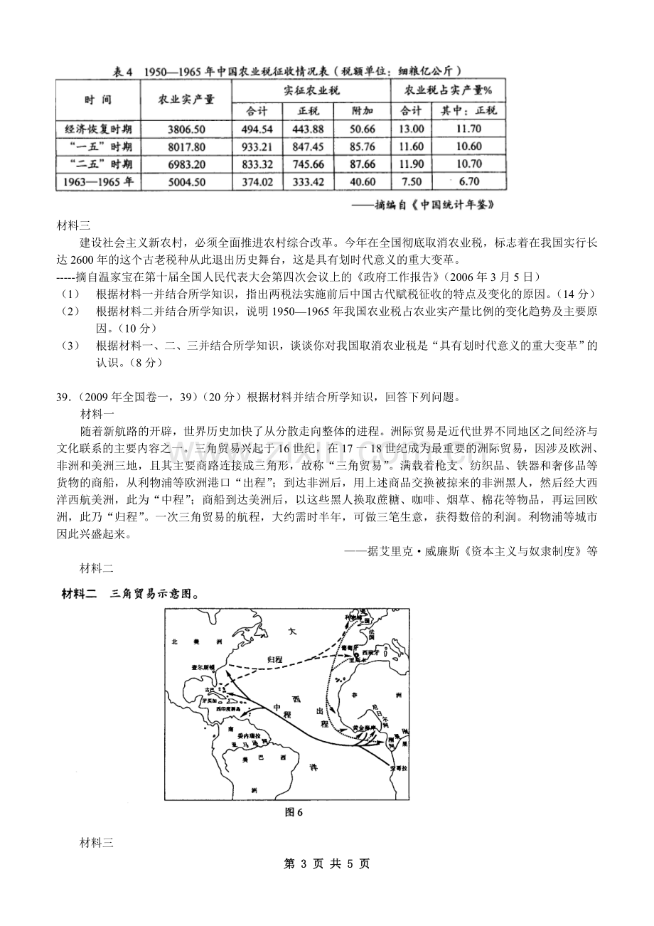 全国高考文综试题1.doc_第3页