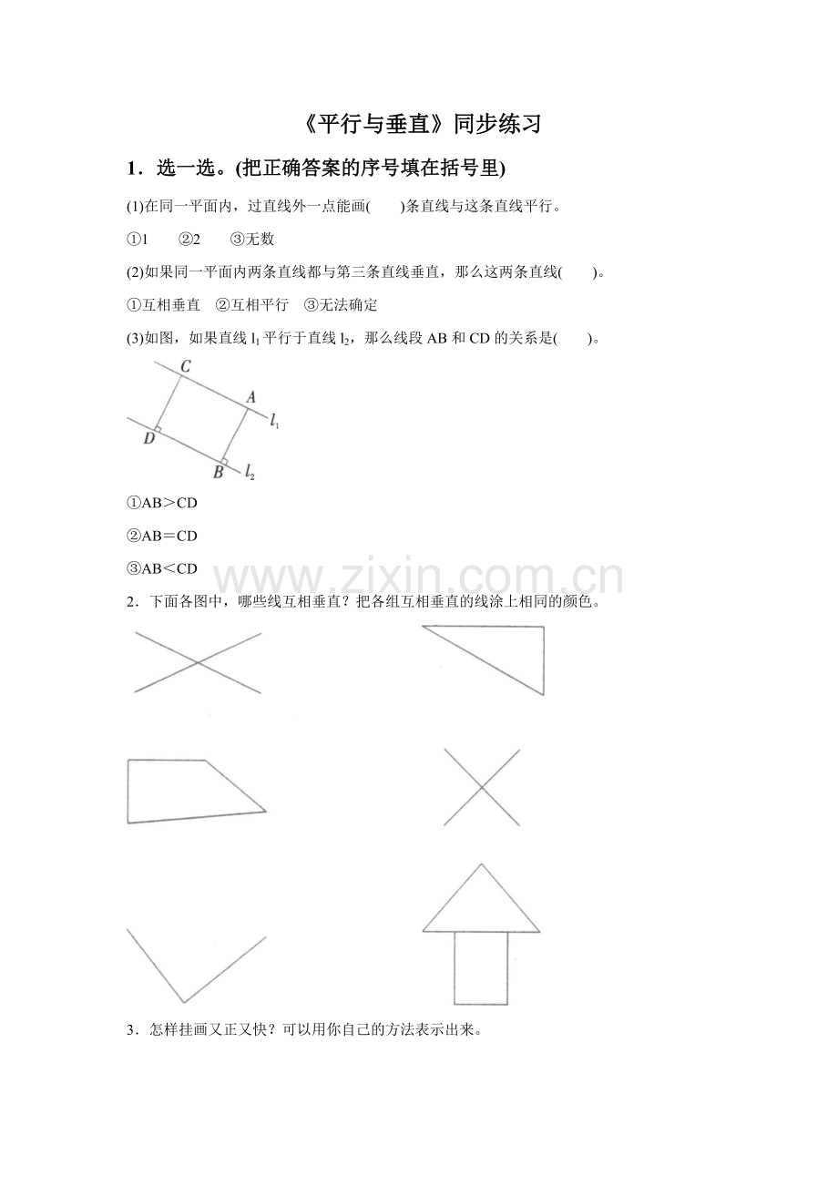 《平行与垂直》同步练习7.doc_第1页