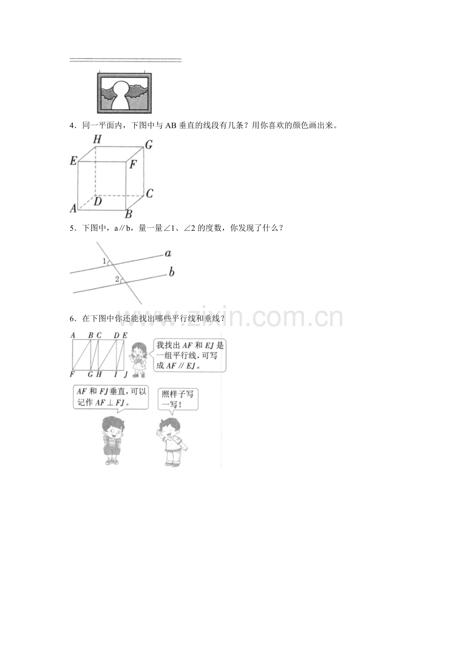 《平行与垂直》同步练习7.doc_第2页