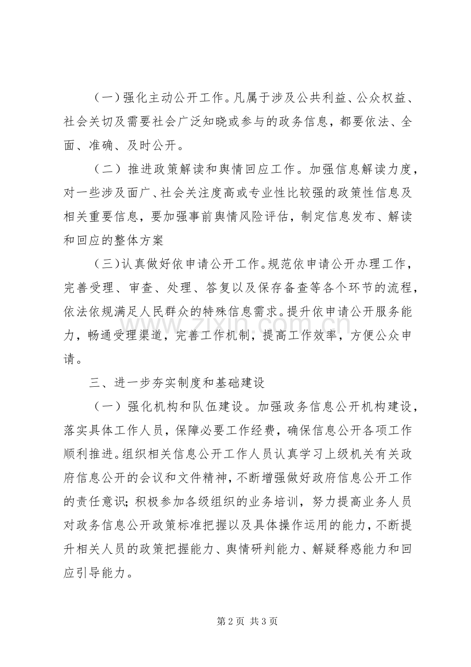 民政局XX年政务公开工作计划.docx_第2页