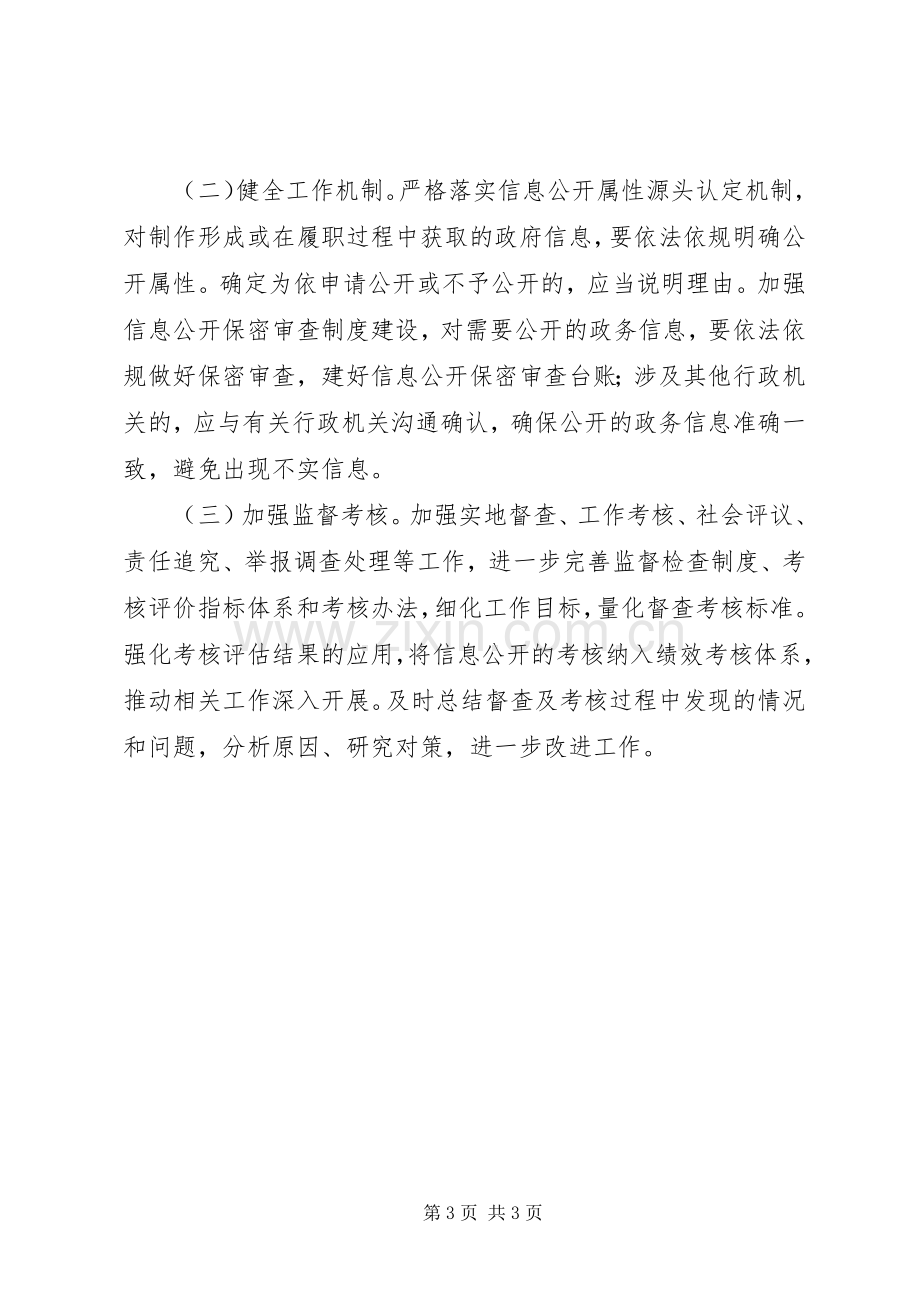 民政局XX年政务公开工作计划.docx_第3页