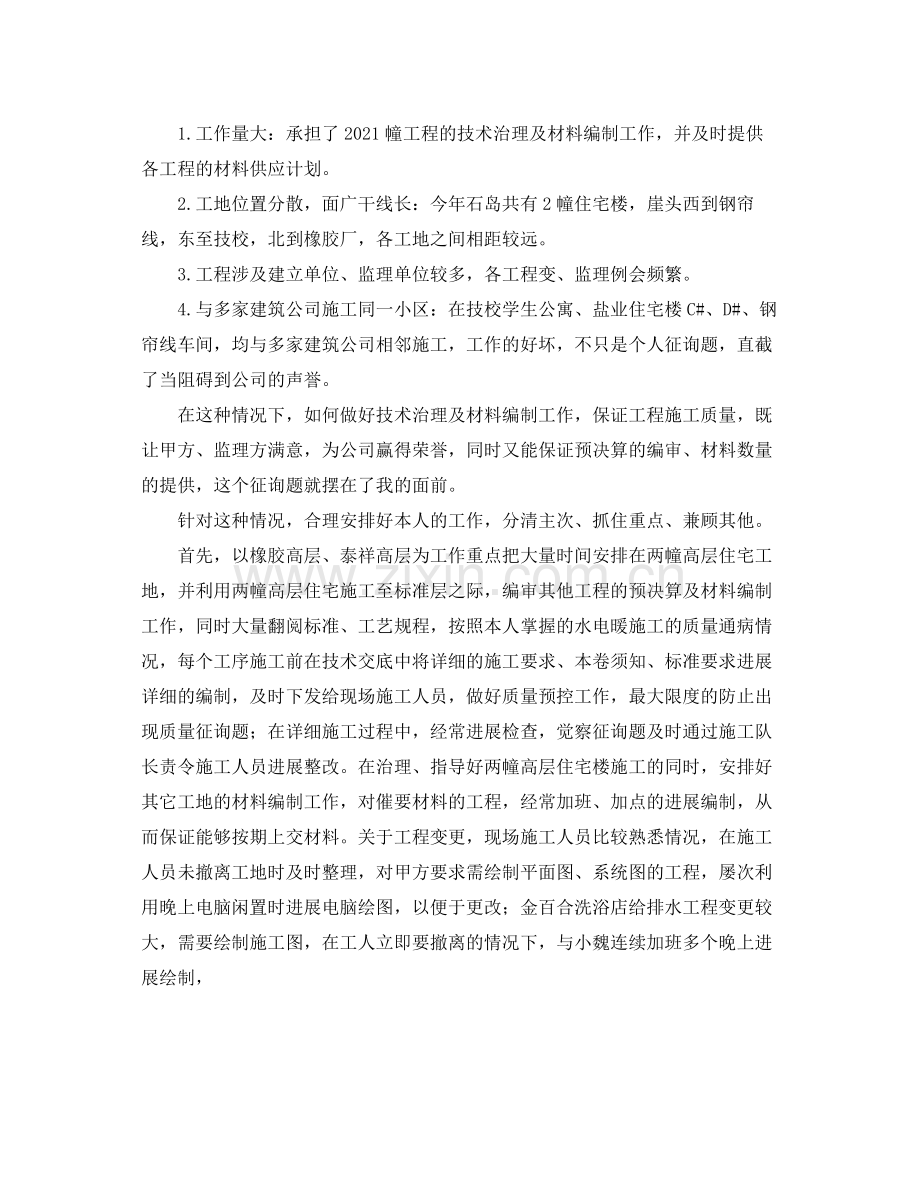 安装员工作的自我参考总结（通用）.docx_第2页