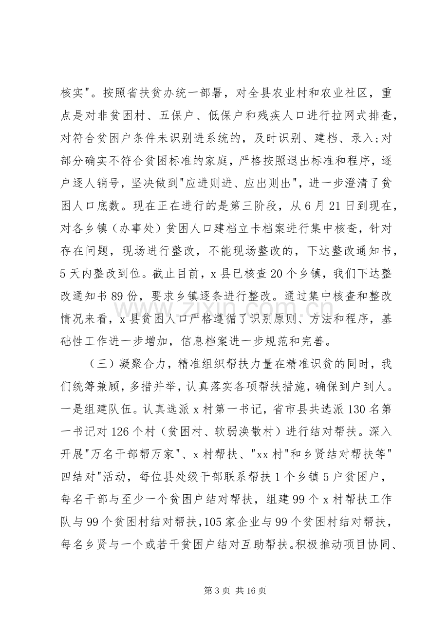 脱贫攻坚年终工作总结及明年工作计划.docx_第3页