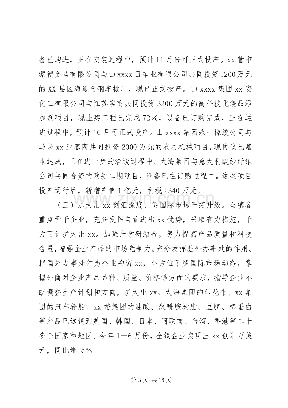 XX镇上半年工作总结下半年工作计划_1.docx_第3页