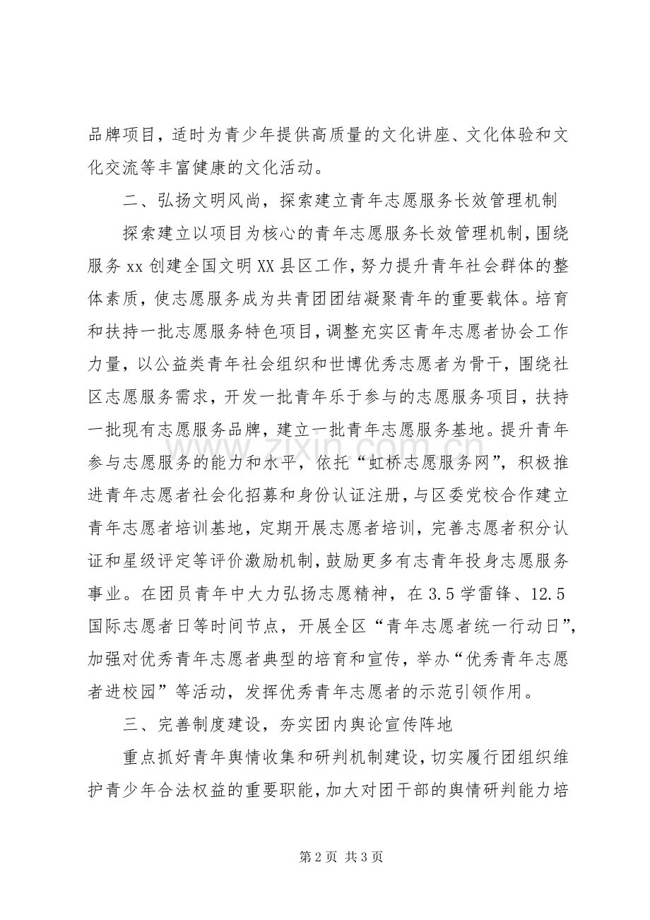 XX年度区团委宣传部工作计划.docx_第2页