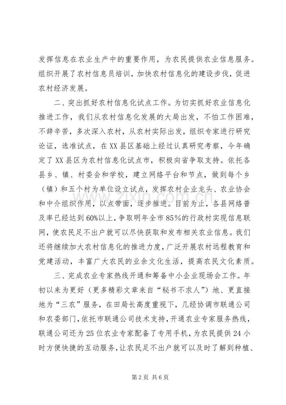 信息化科上半年工作总结和下半年工作安排.docx_第2页