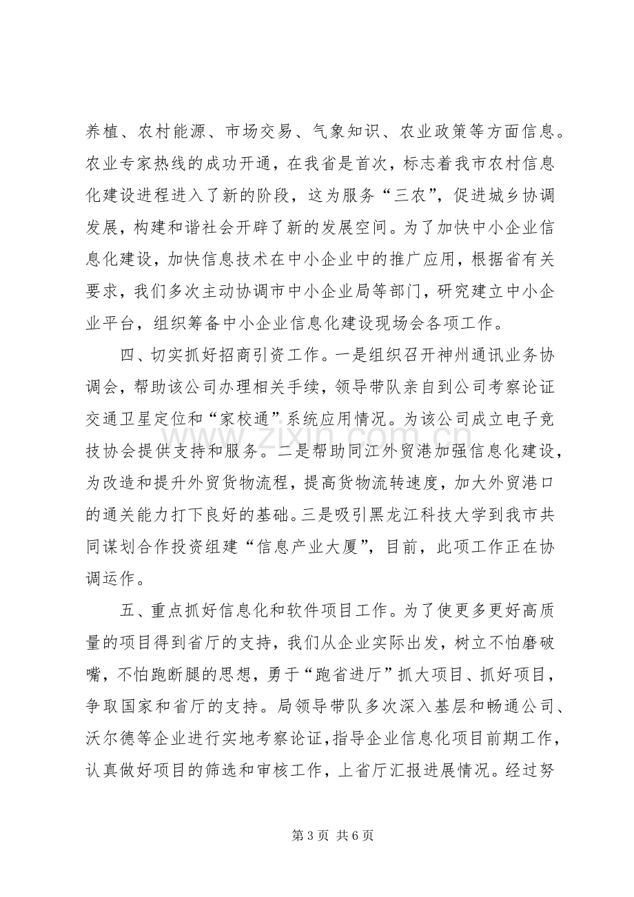 信息化科上半年工作总结和下半年工作安排.docx_第3页