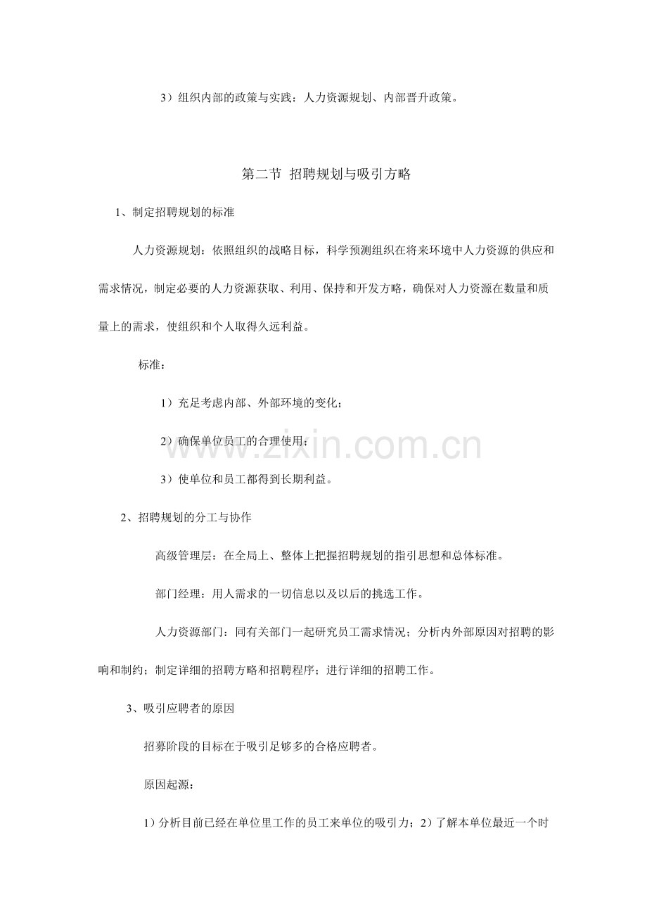 2024年高级人力资源管理师培训教材招聘与配置.doc_第2页