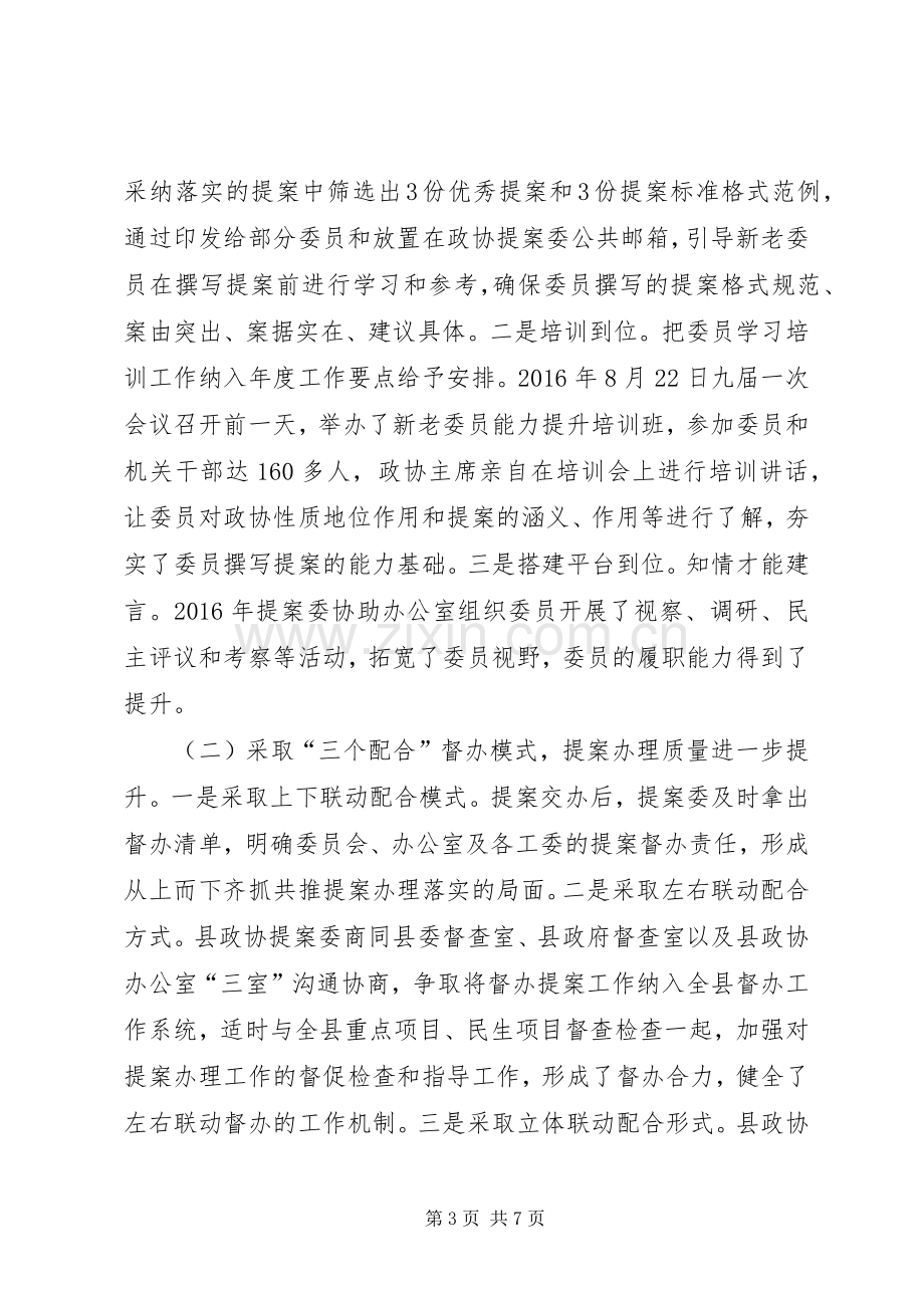 县政协提案工作总结及提案工作计划 .docx_第3页