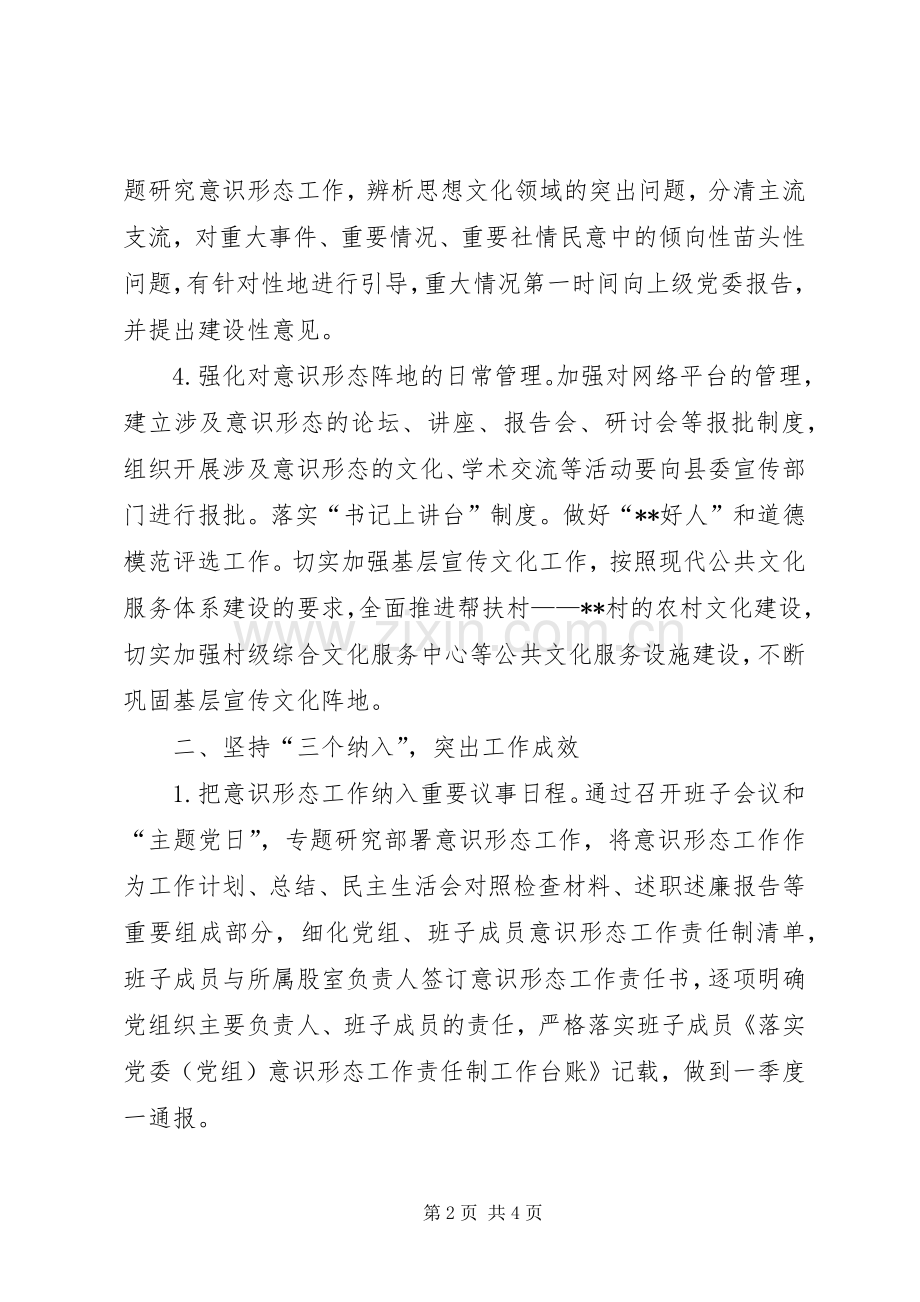 县发展和改革局XX年意识形态工作计划.docx_第2页