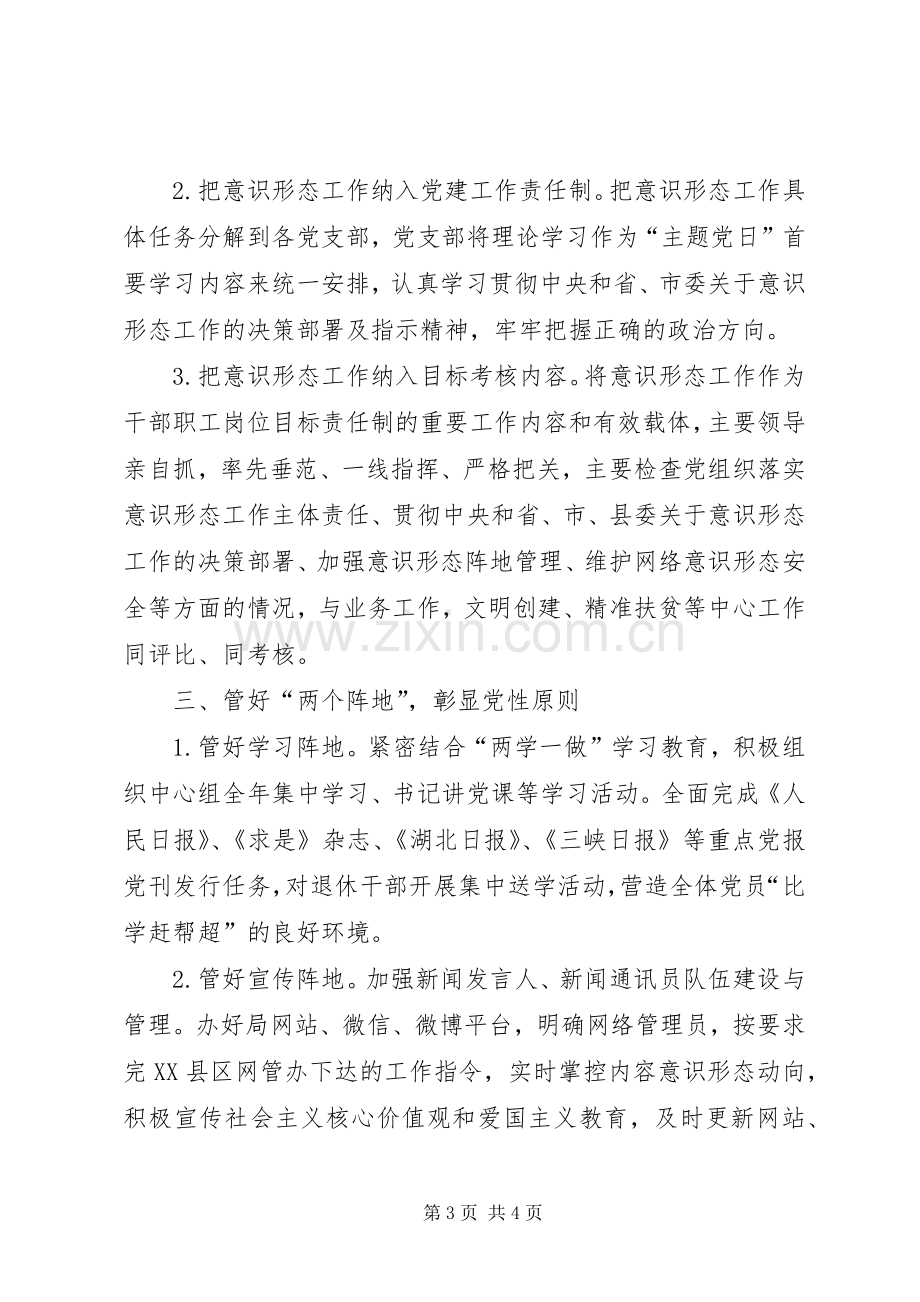 县发展和改革局XX年意识形态工作计划.docx_第3页