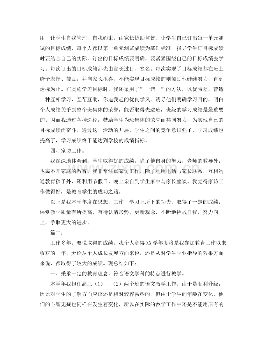 语文教师期末工作总结三篇 .docx_第2页