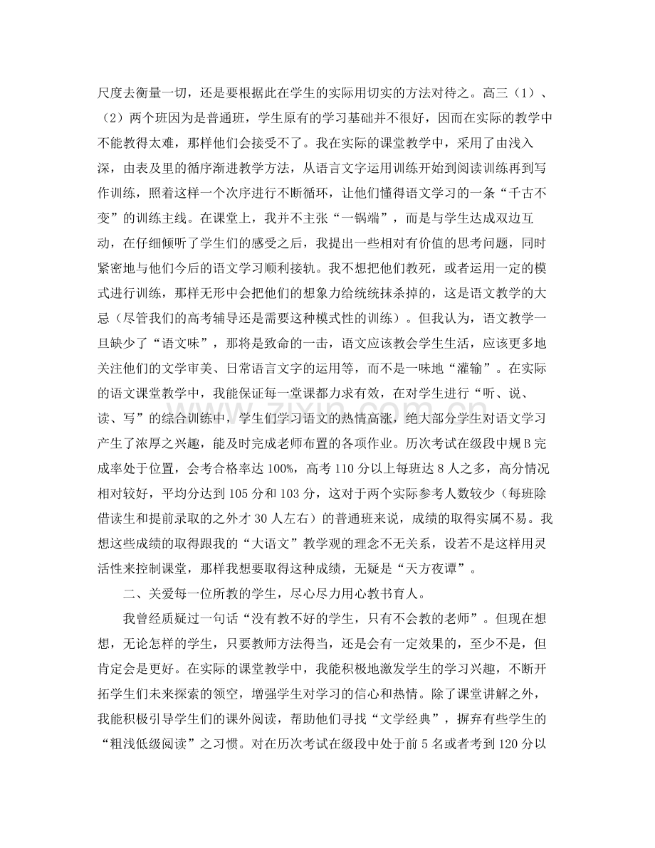 语文教师期末工作总结三篇 .docx_第3页