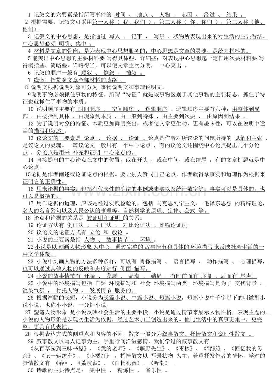 初中语文文体知识复习.doc_第1页