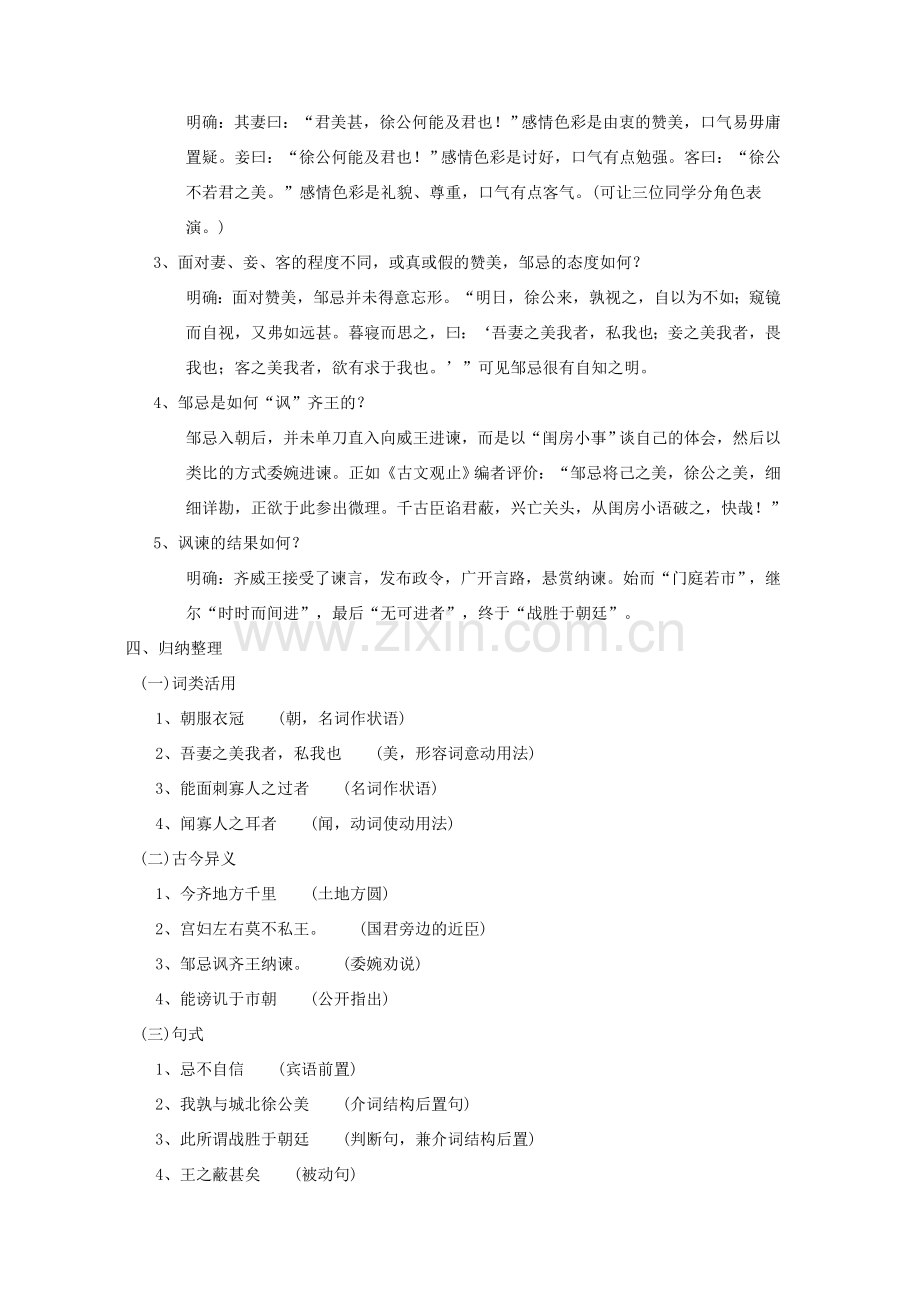 八年级语文下册 第六单元《邹忌讽齐王纳谏》教案 北师大版.doc_第2页