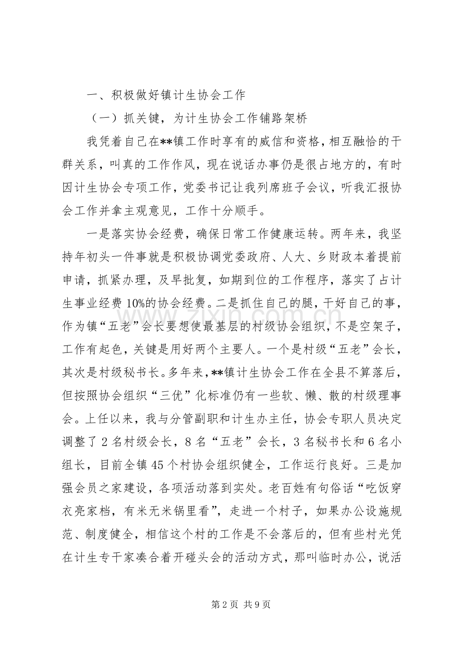 乡镇计划生育个人先进事迹材料_1.docx_第2页