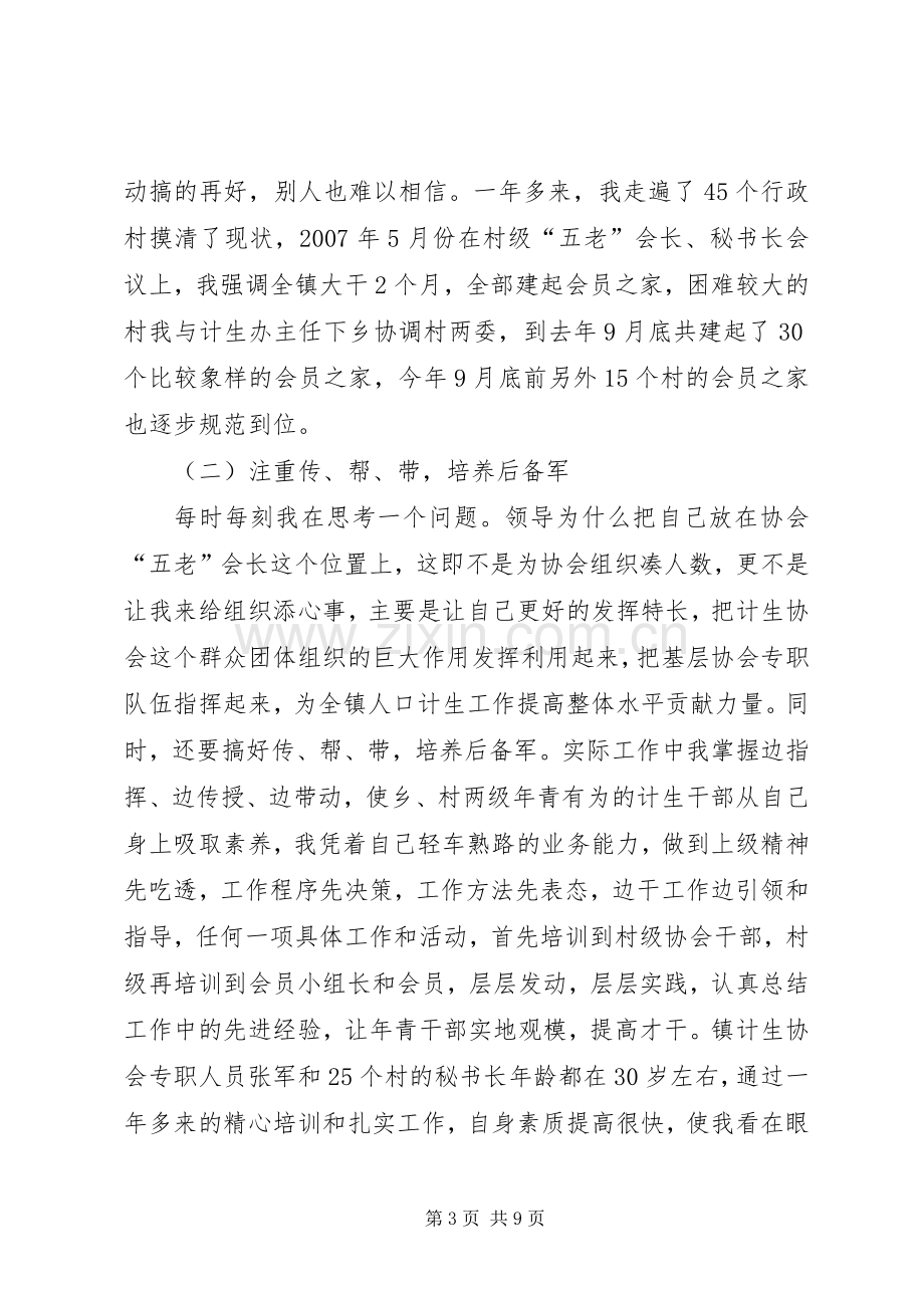 乡镇计划生育个人先进事迹材料_1.docx_第3页