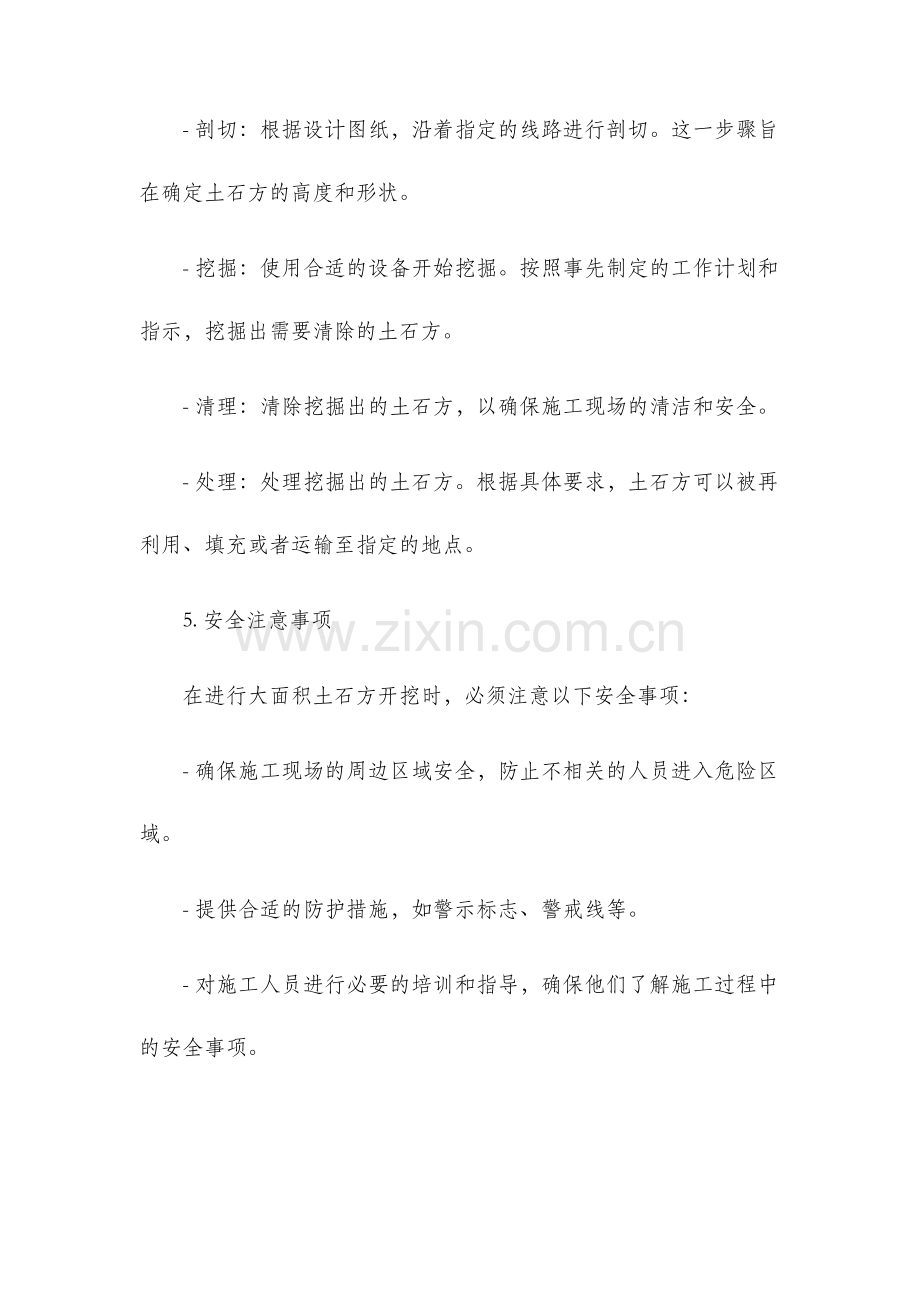 大面积土石方开挖方案.docx_第3页