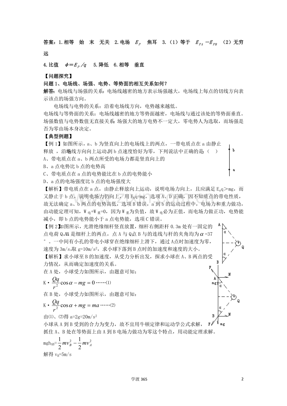 高中物理：《电势和电势差》教案.doc_第2页